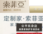 索菲亚家居股份有限公司缩略图