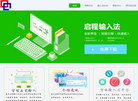 启程输入法