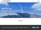SolarMAN远程智能光伏监控专家缩略图