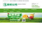 东莞送菜公司缩略图
