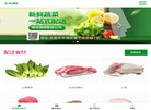 东莞送菜公司缩略图