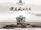 浙江安吉宋茗白茶缩略图