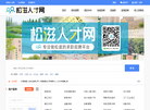 松滋人才网缩略图