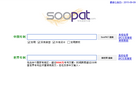 SooPAT 专利搜索缩略图