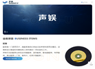 成都声娱文化传播缩略图