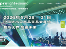 音响灯光展览会缩略图