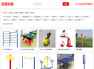 沧州浩然体育器材缩略图
