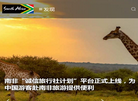 南非旅游局缩略图
