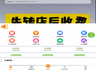 搜猪侠商铺网缩略图