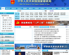 中华人民共和国国家邮政局缩略图