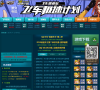 QQ飞车官网合作站缩略图
