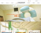 上海市质子重离子医院缩略图