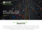 中体路跑官方网站缩略图