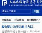 上海出版印刷高等专科学校缩略图