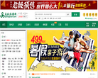 春秋旅游网缩略图