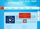 商品条码信息查询网缩略图