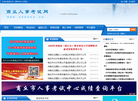 商丘市人事考试中心缩略图