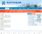 宿迁考试鉴定中心缩略图