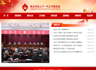 商丘市关工委官方网站缩略图