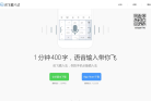 讯飞输入法官网缩略图