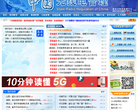 中国无线电管理缩略图