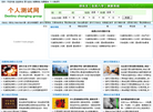 个人测试网缩略图