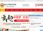 登封嵩山少林武术学院缩略图