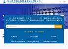 荆州市天泉水处理设备缩略图