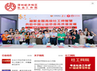 深圳经济特区社会工作学院缩略图