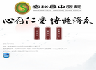 松山医院缩略图