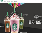 星巴克中国官网缩略图