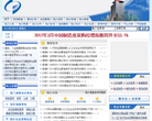 中华人民共和国国家统计局缩略图