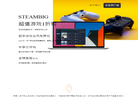 steambig助手缩略图