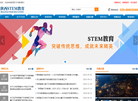 陕西STEM教育缩略图