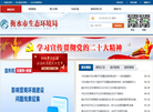衡水市生态环境局缩略图