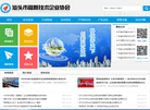 汕头市高新技术企业协会缩略图
