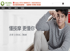 汕头市奥佳华按摩椅网缩略图