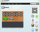 在线秒表缩略图