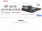 东莞市世通智能科技缩略图
