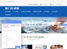 山东测力传感器缩略图
