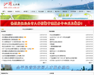 汕头人才网缩略图