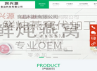 汕头市润兴源食品科技缩略图