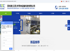 苏科斯半导体设备科技缩略图