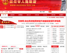 中国随州政府门户网站缩略图