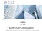 上海申通科技缩略图