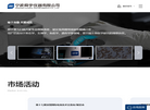宁波舜宇仪器缩略图