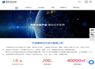 宁波舜宇红外技术缩略图