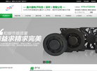 嘉兴顺电子科技网站缩略图