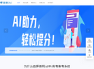 善利AI官网缩略图
