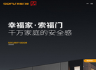 浙江索福绿建实业缩略图